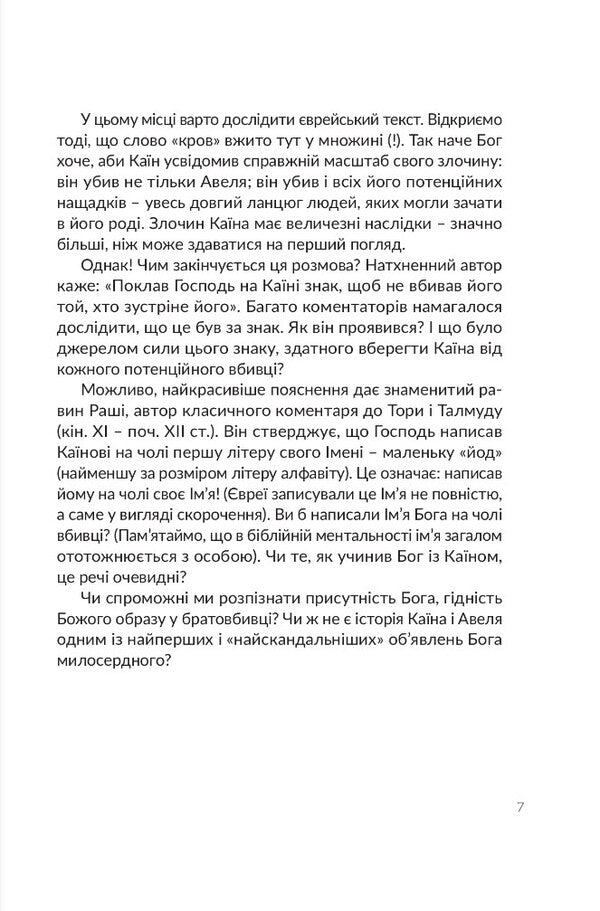 The power of the Word / Сила Слова Гжегож Рысь 978-966-938-433-1-3