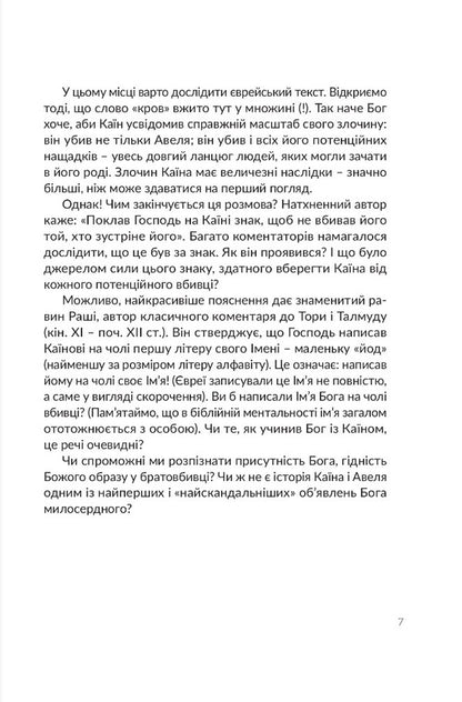 The power of the Word / Сила Слова Гжегож Рысь 978-966-938-433-1-3