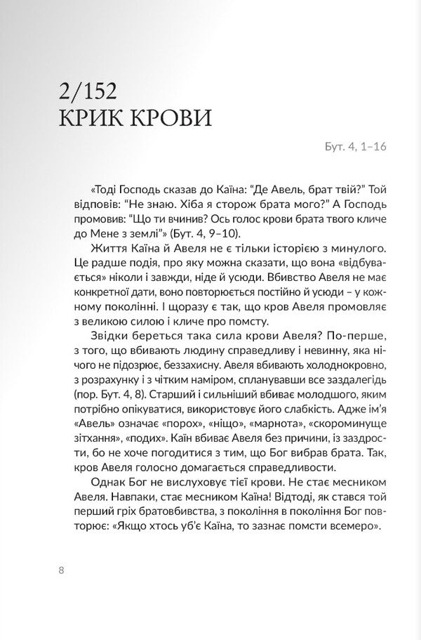 The power of the Word / Сила Слова Гжегож Рысь 978-966-938-433-1-4