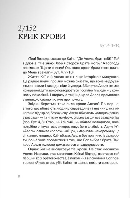 The power of the Word / Сила Слова Гжегож Рысь 978-966-938-433-1-4