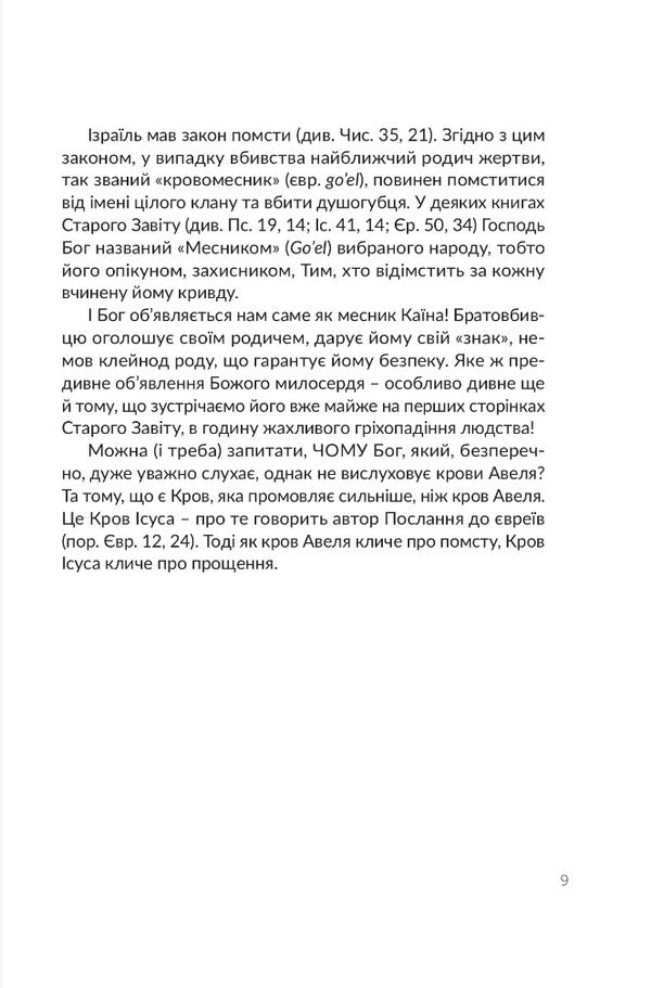 The power of the Word / Сила Слова Гжегож Рысь 978-966-938-433-1-5