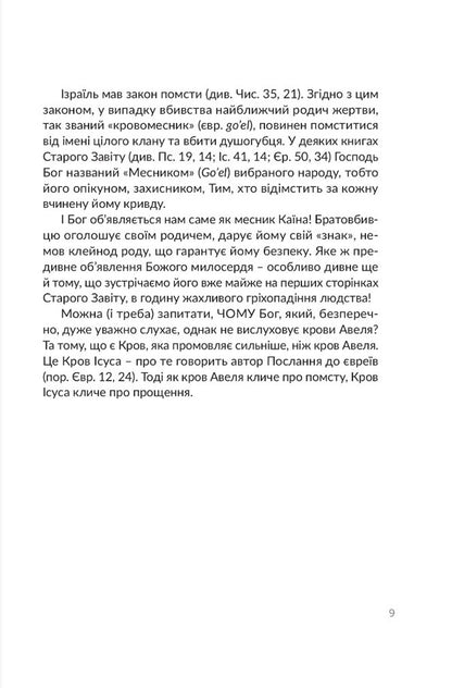 The power of the Word / Сила Слова Гжегож Рысь 978-966-938-433-1-5