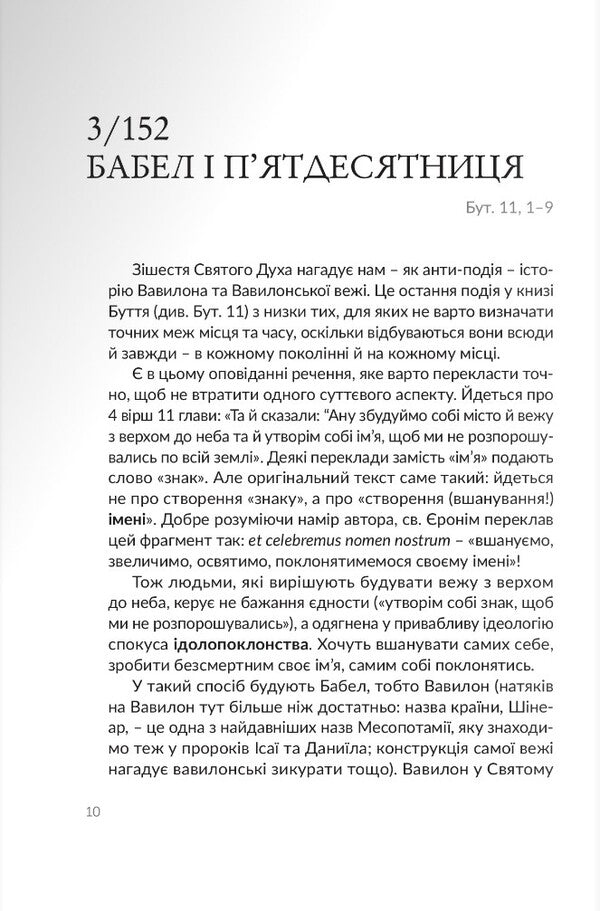 The power of the Word / Сила Слова Гжегож Рысь 978-966-938-433-1-6