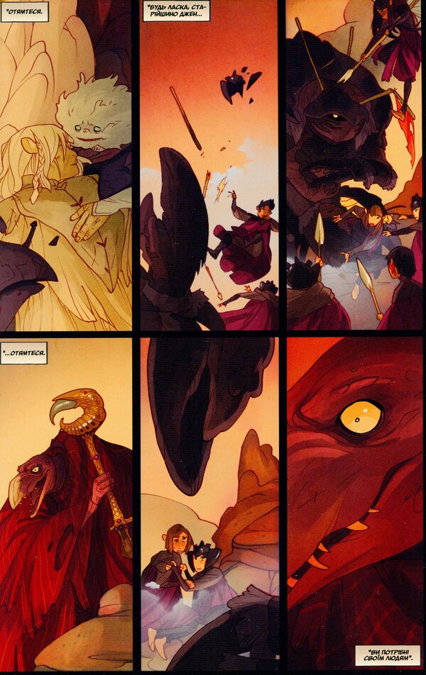 The power of the dark crystal. Book 3 / Сила темного кристалу. Книга 3 Саймон Спарриер 978-966-97908-9-7-4