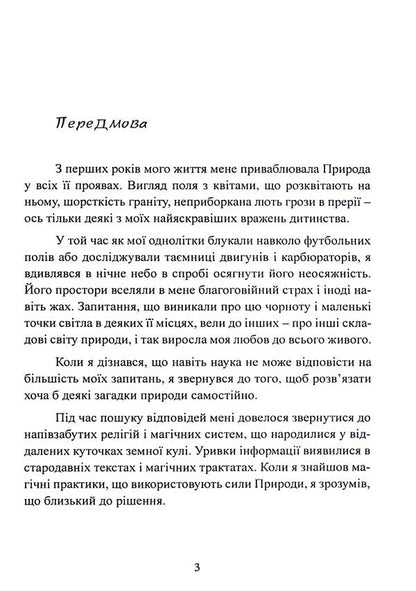 The power of the earth. Techniques of natural magic / Сила землі. Техніки природної магії Скотт Каннингем 978-611-01-3350-0-3