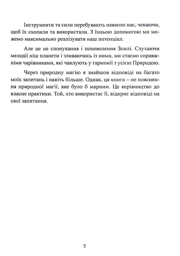 The power of the earth. Techniques of natural magic / Сила землі. Техніки природної магії Скотт Каннингем 978-611-01-3350-0-5