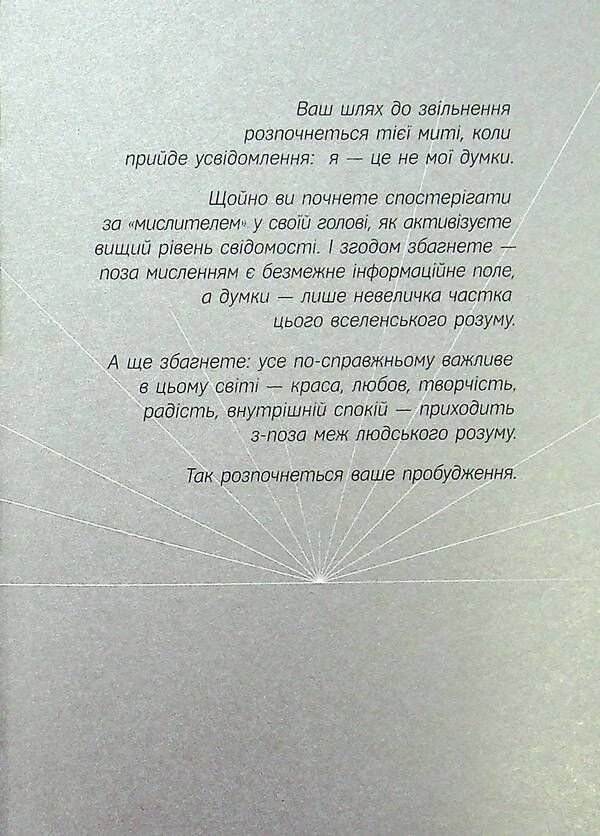 The power of the moment is now. Practice / Сила моменту тепер. Практика Экхарт Толле 9786177646357-5