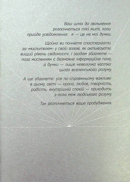 The power of the moment is now. Practice / Сила моменту тепер. Практика Экхарт Толле 9786177646357-5