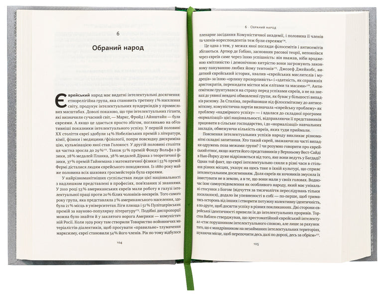 The power of the worthy. How meritocracy created the modern world / Влада гідних. Як меритократія створила сучасний світ Адриан Вулдридж 978-617-8277-48-2-5