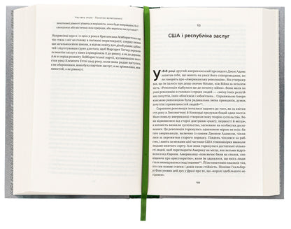 The power of the worthy. How meritocracy created the modern world / Влада гідних. Як меритократія створила сучасний світ Адриан Вулдридж 978-617-8277-48-2-6