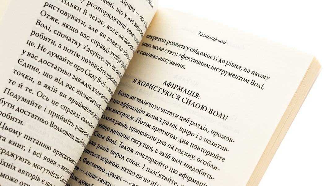 The power of thought and the law of attraction. How to attract success and become the master of your life / Сила думки та закон тяжіння. Як залучити успіх та стати господарем свого життя Йог Рамачарака 978-617-8389-05-5-5