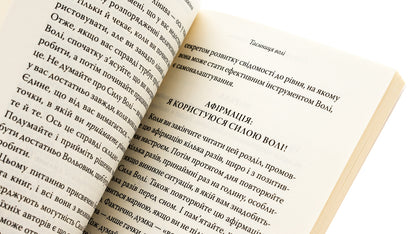 The power of thought and the law of attraction. How to attract success and become the master of your life / Сила думки та закон тяжіння. Як залучити успіх та стати господарем свого життя Йог Рамачарака 978-617-8389-05-5-5