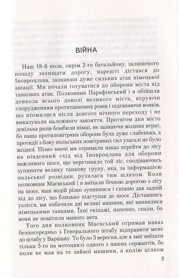 The power of valor / Сила доблесті Павел Шандрук 978-966-668-476-2-5