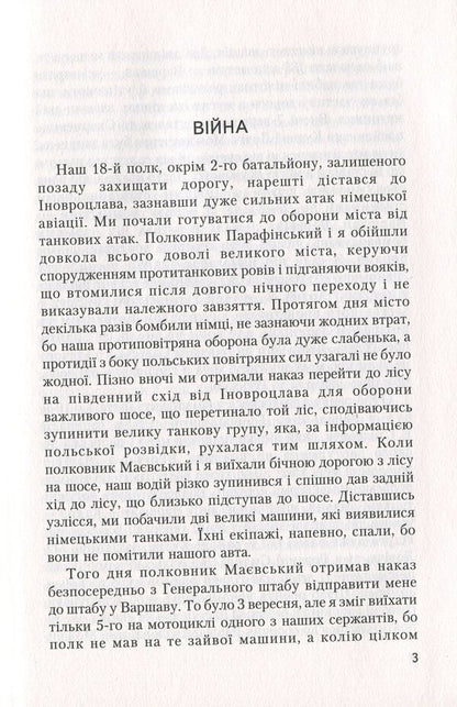 The power of valor / Сила доблесті Павел Шандрук 978-966-668-476-2-5