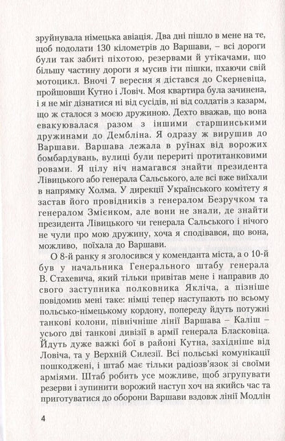 The power of valor / Сила доблесті Павел Шандрук 978-966-668-476-2-6