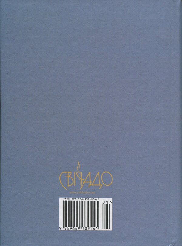 The prayer book of the Christian family / Молитовник християнської родини  978-966-938-954-1-01-2