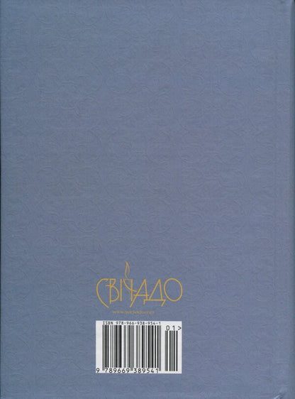 The prayer book of the Christian family / Молитовник християнської родини  978-966-938-954-1-01-2