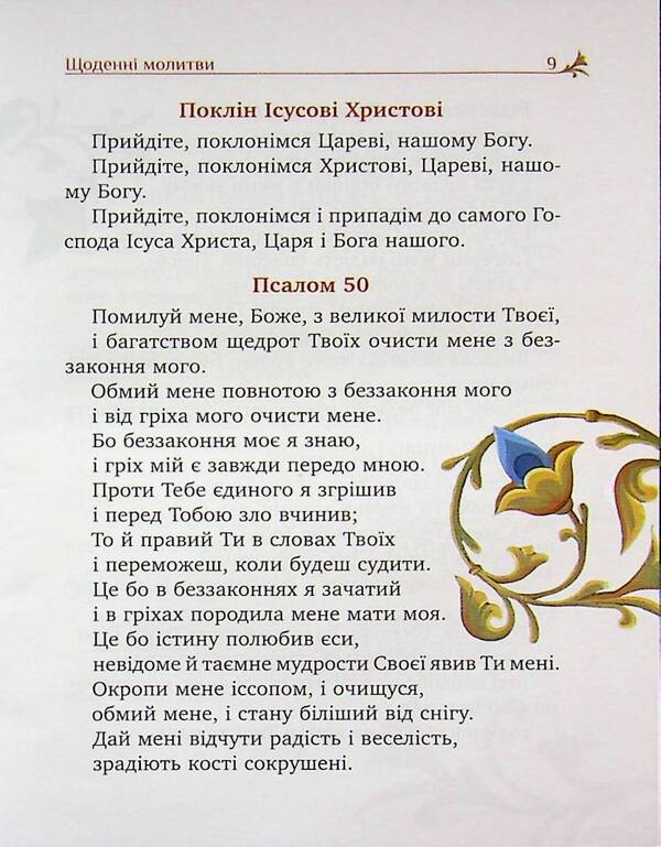 The prayer book of the Christian family / Молитовник християнської родини  978-966-938-954-1-01-6