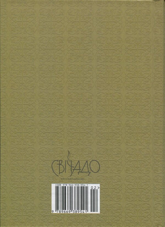 The prayer book of the Christian family / Молитовник християнської родини  978-966-938-954-1-02-2