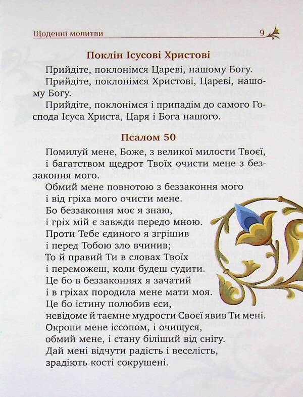 The prayer book of the Christian family / Молитовник християнської родини  978-966-938-954-1-02-6