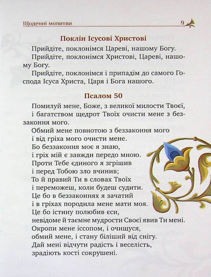 The prayer book of the Christian family / Молитовник християнської родини  978-966-938-954-1-02-6