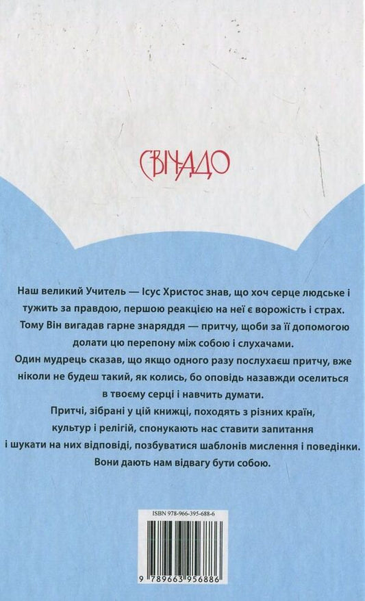 The prayer of the frog / Молитва жаби Энтони де Мелло 978-966-395-688-6-2