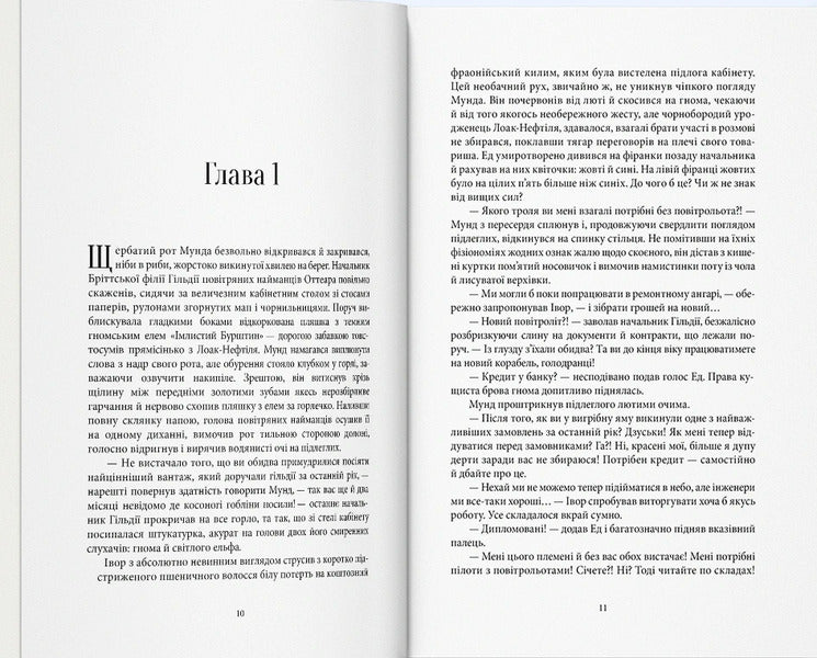 The price of power / Ціна могутності Тата Линту 978-617-8383-93-0-3