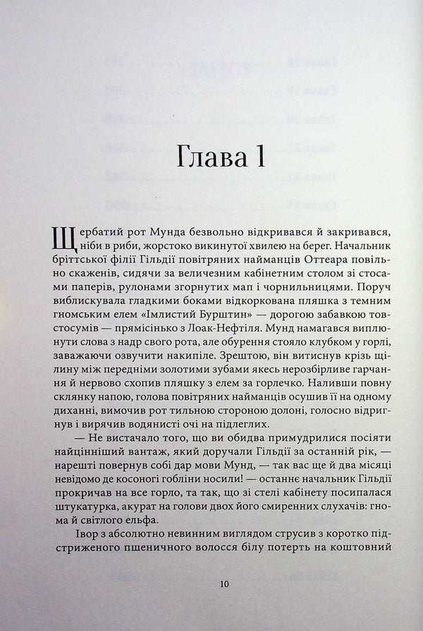 The price of power / Ціна могутності Тата Линту 978-617-8383-93-0-5