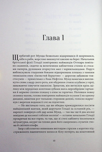 The price of power / Ціна могутності Тата Линту 978-617-8383-93-0-5