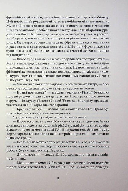 The price of power / Ціна могутності Тата Линту 978-617-8383-93-0-6