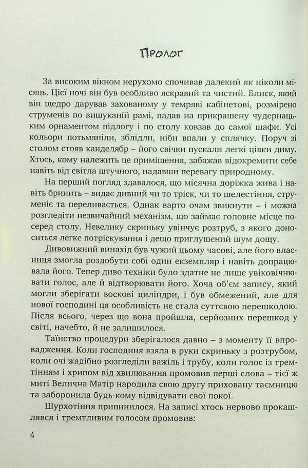 The price of recognition / Ціна визнання Илья Клименко 978-966-944-332-8-4