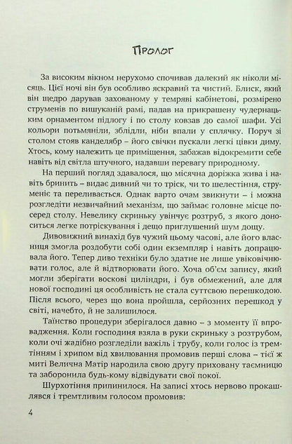 The price of recognition / Ціна визнання Илья Клименко 978-966-944-332-8-4