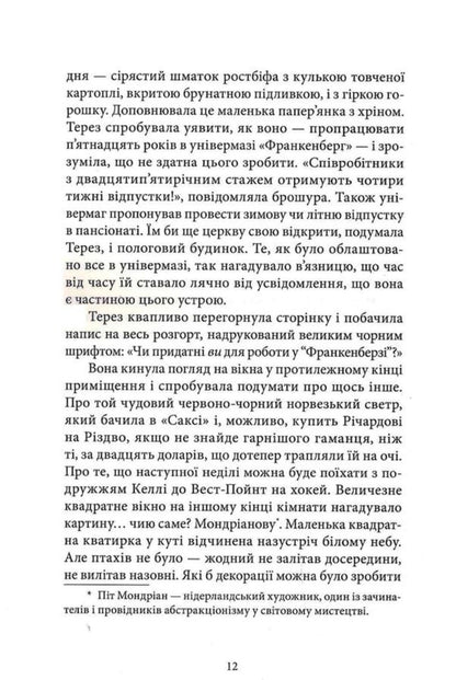The price of salt / Ціна солі Патрисия Хайсмит 978-617-8446-36-9-6