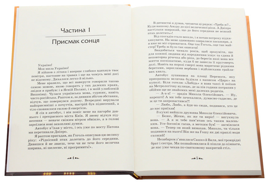 The price of slavery. Return / Ціна рабства. Повернення Евгений Буцик 978-966-279-167-9-4