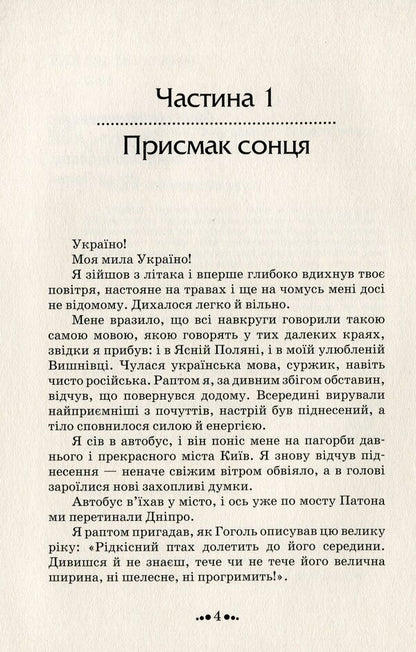 The price of slavery. Return / Ціна рабства. Повернення Евгений Буцик 978-966-279-167-9-6