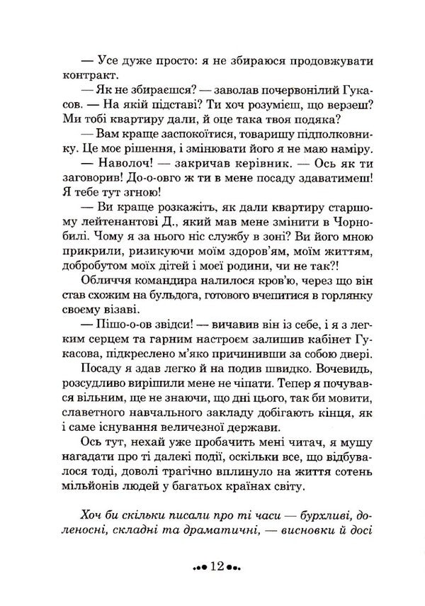The price of slavery. Under the wing of an angel / Ціна рабства. Під крилом янгола Евгений Буцик 978-966-279-167-9-3