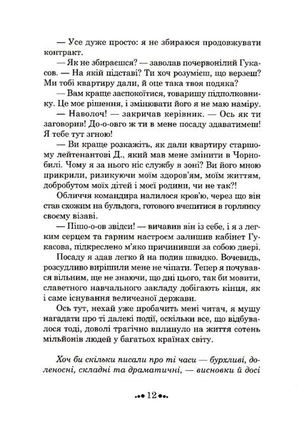 The price of slavery. Under the wing of an angel / Ціна рабства. Під крилом янгола Евгений Буцик 978-966-279-167-9-3