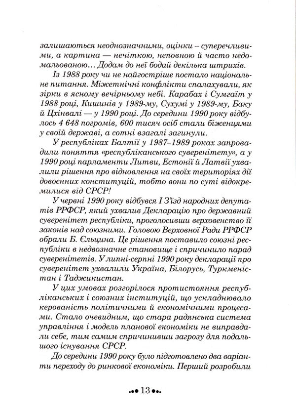 The price of slavery. Under the wing of an angel / Ціна рабства. Під крилом янгола Евгений Буцик 978-966-279-167-9-4