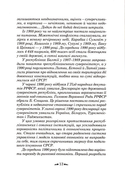 The price of slavery. Under the wing of an angel / Ціна рабства. Під крилом янгола Евгений Буцик 978-966-279-167-9-4