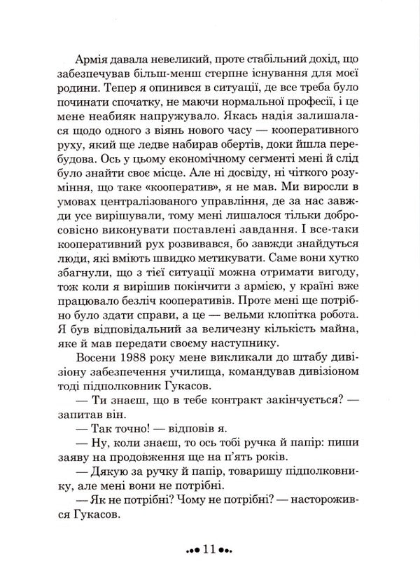 The price of slavery. Under the wing of an angel / Ціна рабства. Під крилом янгола Евгений Буцик 978-966-279-167-9-5