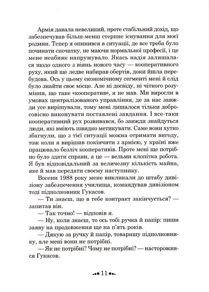 The price of slavery. Under the wing of an angel / Ціна рабства. Під крилом янгола Евгений Буцик 978-966-279-167-9-5