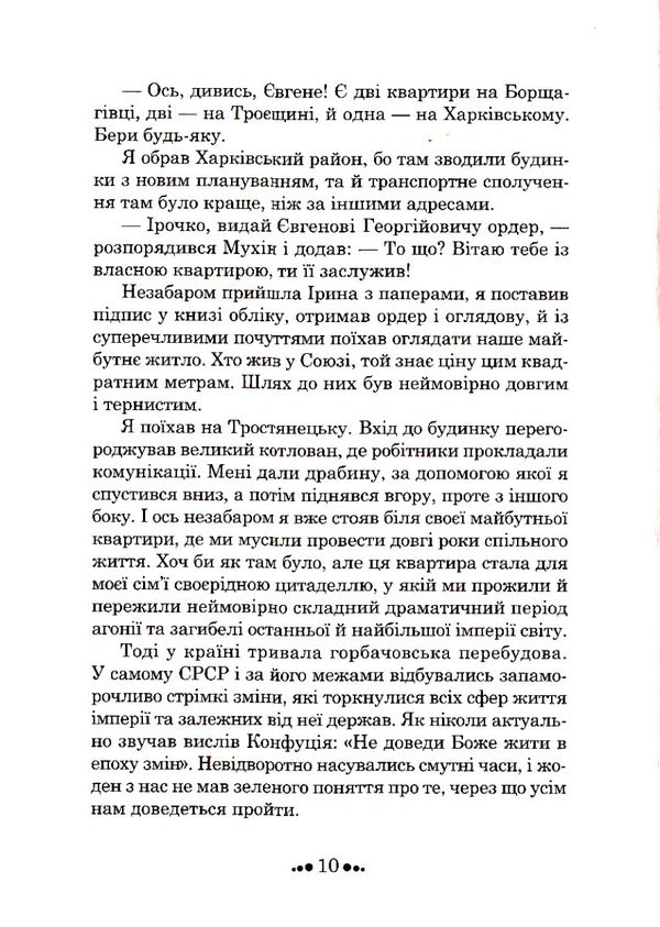 The price of slavery. Under the wing of an angel / Ціна рабства. Під крилом янгола Евгений Буцик 978-966-279-167-9-6