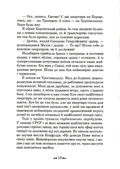 The price of slavery. Under the wing of an angel / Ціна рабства. Під крилом янгола Евгений Буцик 978-966-279-167-9-6