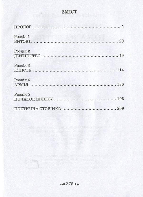 The price of slavery / Ціна рабства Евгений Буцик 978-966-279-098-6-3