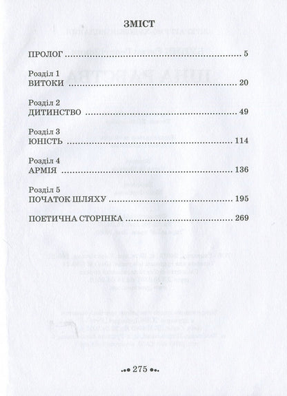 The price of slavery / Ціна рабства Евгений Буцик 978-966-279-098-6-3
