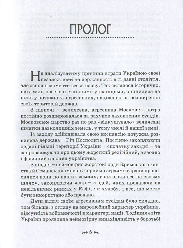 The price of slavery / Ціна рабства Евгений Буцик 978-966-279-098-6-5