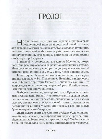 The price of slavery / Ціна рабства Евгений Буцик 978-966-279-098-6-5
