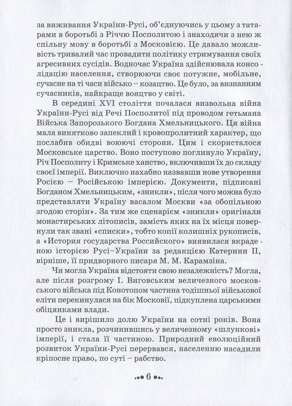 The price of slavery / Ціна рабства Евгений Буцик 978-966-279-098-6-6