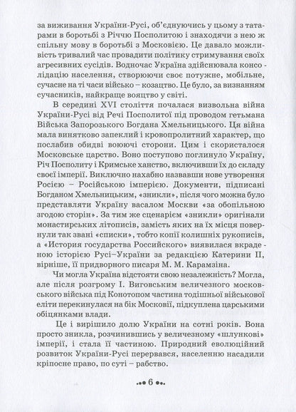 The price of slavery / Ціна рабства Евгений Буцик 978-966-279-098-6-6