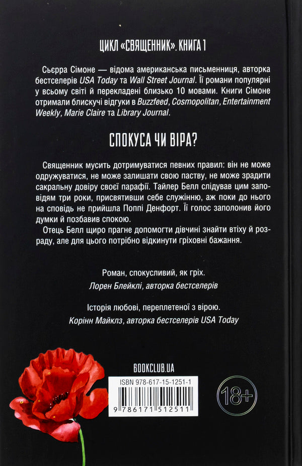 The priest. Book 1 / Священник. Книга 1 Сьерра Симоне 978-617-15-1251-1-2